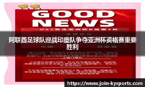 阿联酋足球队迎战印度队争夺亚洲杯资格赛重要胜利